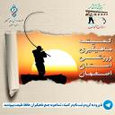 کمیته استان اصفهان