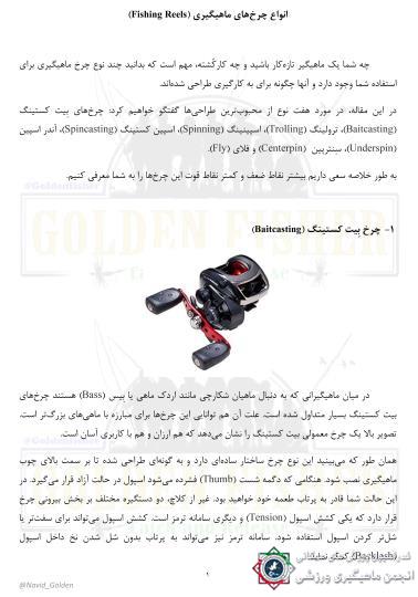 معرفی انواع چرخهای ماهیگیری