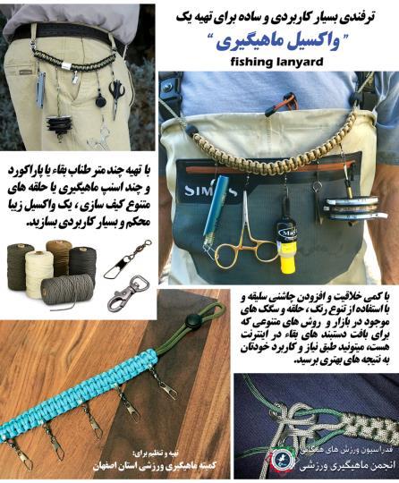 ساخت واکسیل ماهیگیری