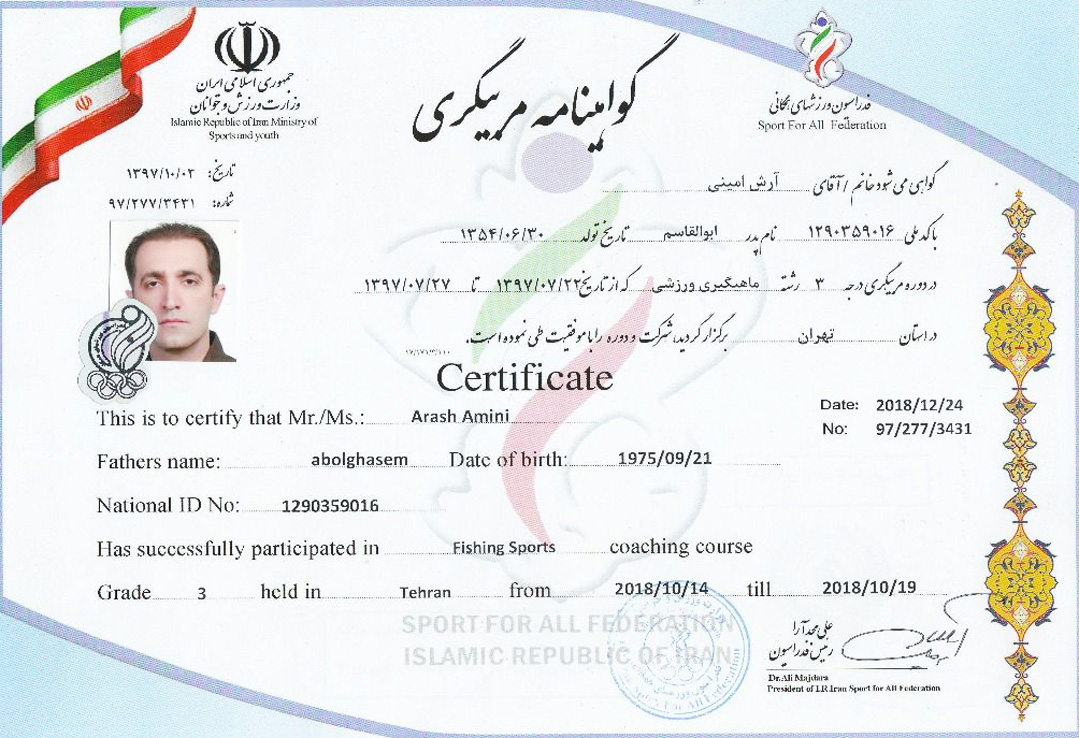 مدرک مربیگری ماهیگیری ورزشی آرش امینی